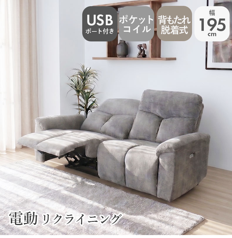 電動ソファ｜2人掛け ワイド電動ソファ ホルン 背もたれ脱着