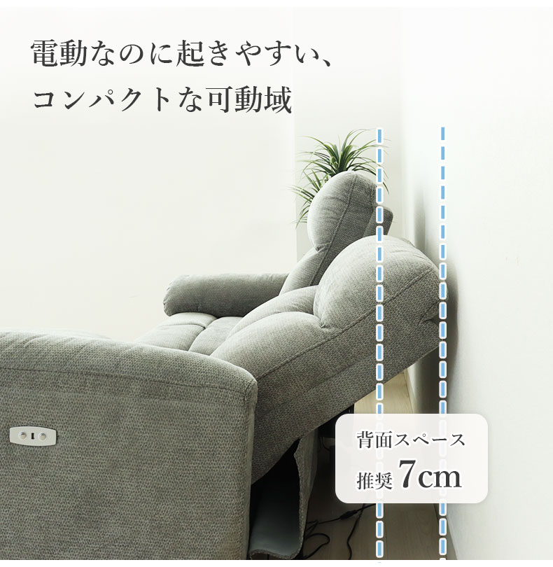2人掛け ワイド電動ソファ ホルンの機能