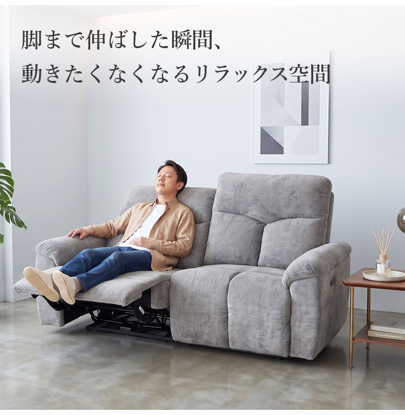 2人掛け ワイド電動ソファ ホルンの機能