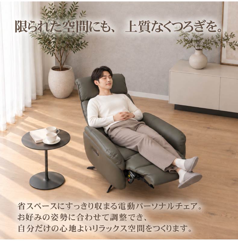 電動パーソナルチェア マンシー