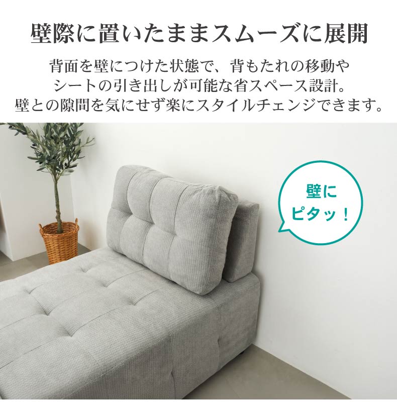 ソファ スライドの機能