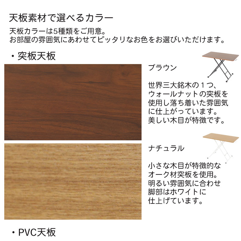 幅100cm リフティングテーブル ルイーズのカラー