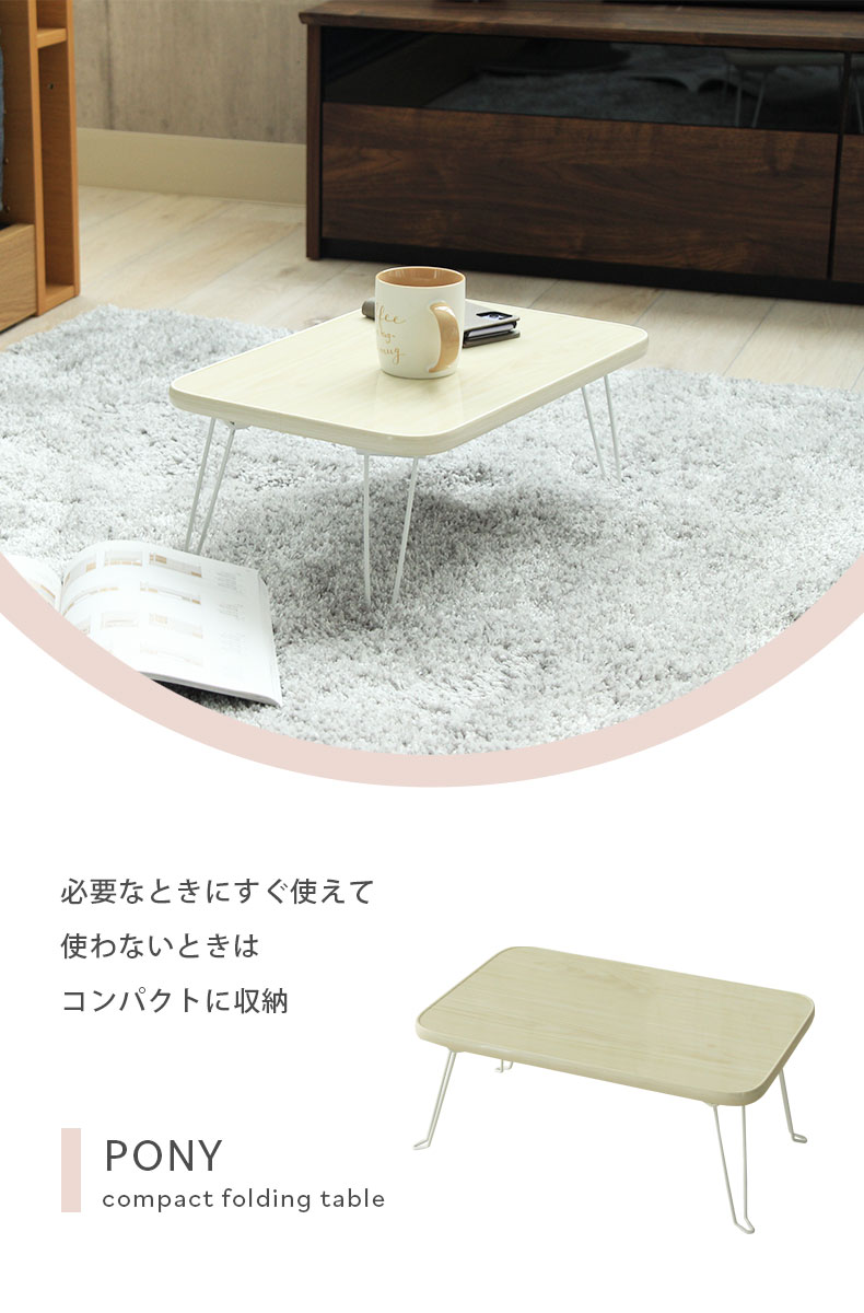 ミニテーブル ポニー