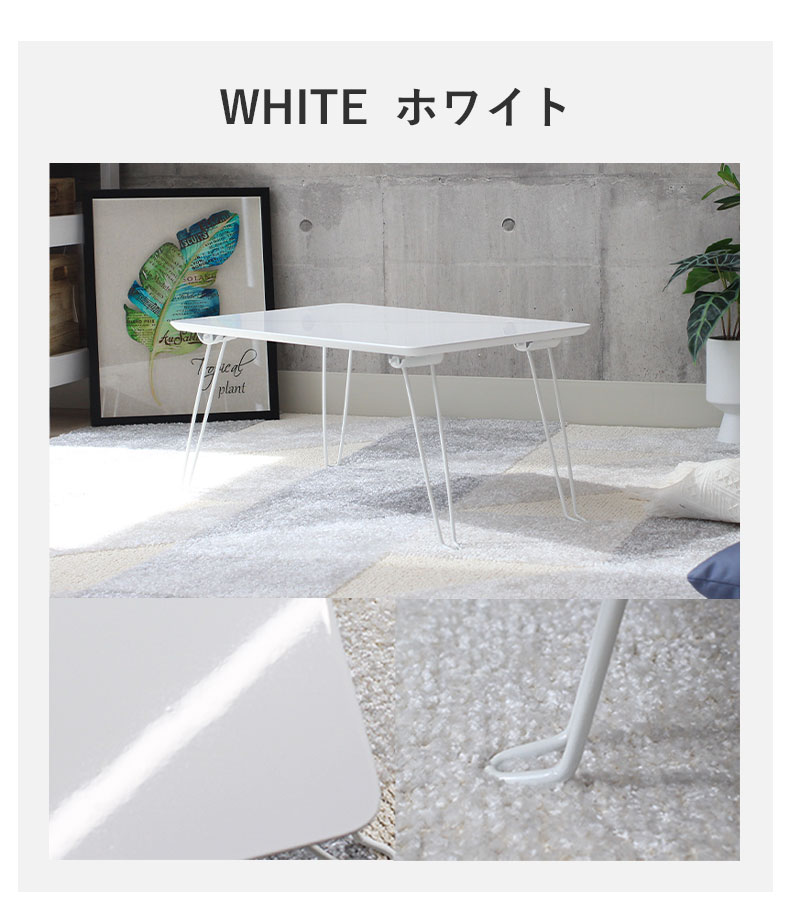幅60cm 折りたたみテーブル ウィークのカラー