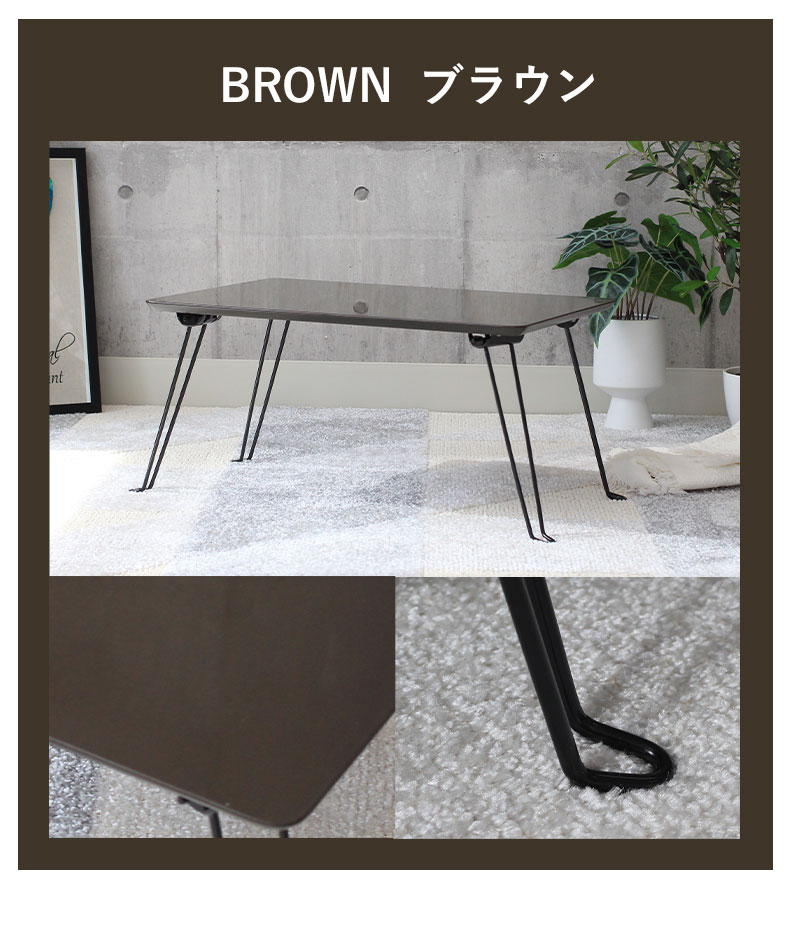 幅60cm 折りたたみテーブル ウィークのカラー