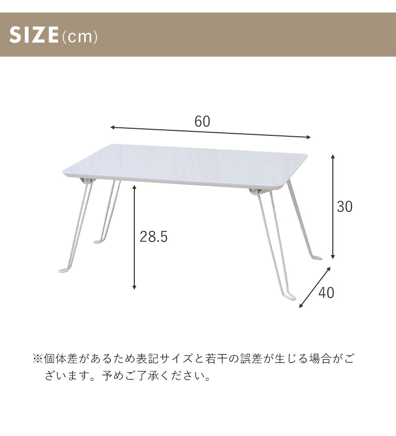 幅60cm 折りたたみテーブル ウィークのサイズ
