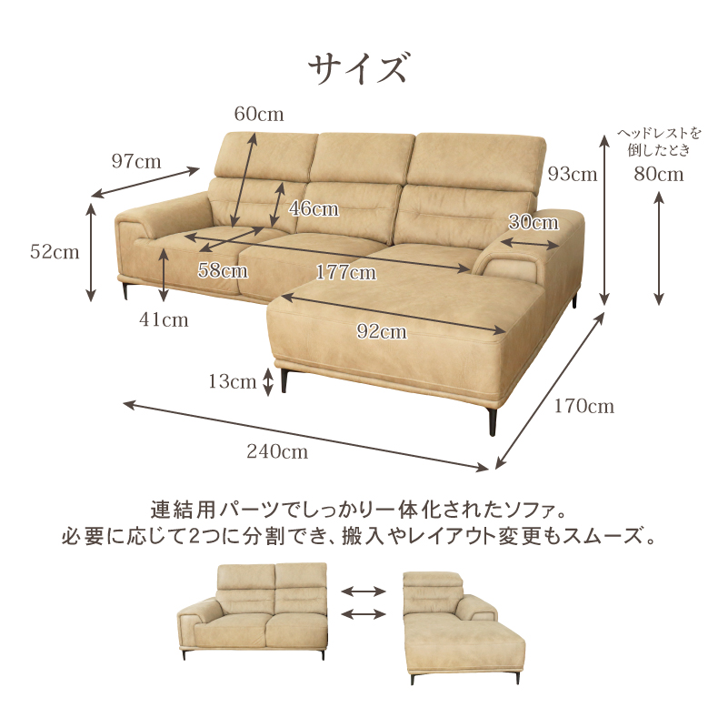 カウチソファ プルミエのサイズ