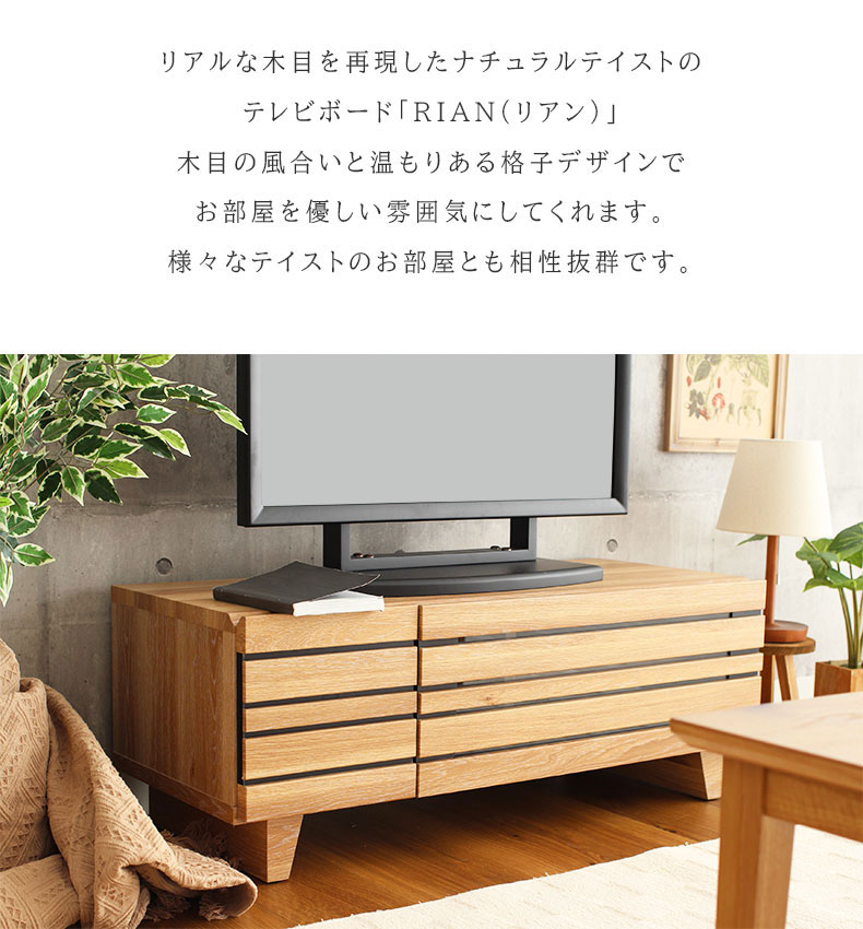 幅100cm ローボード リアン