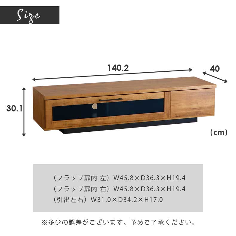 140cm幅 テレビボード アダムロのサイズ1