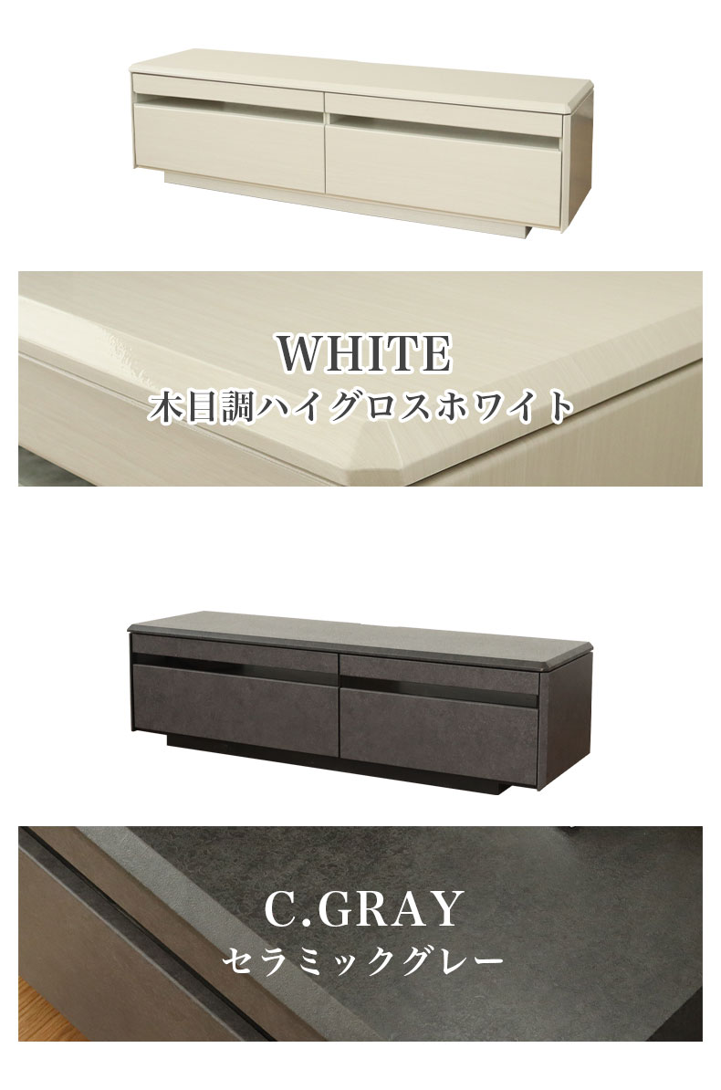 幅150cm TVボード カロスのカラー