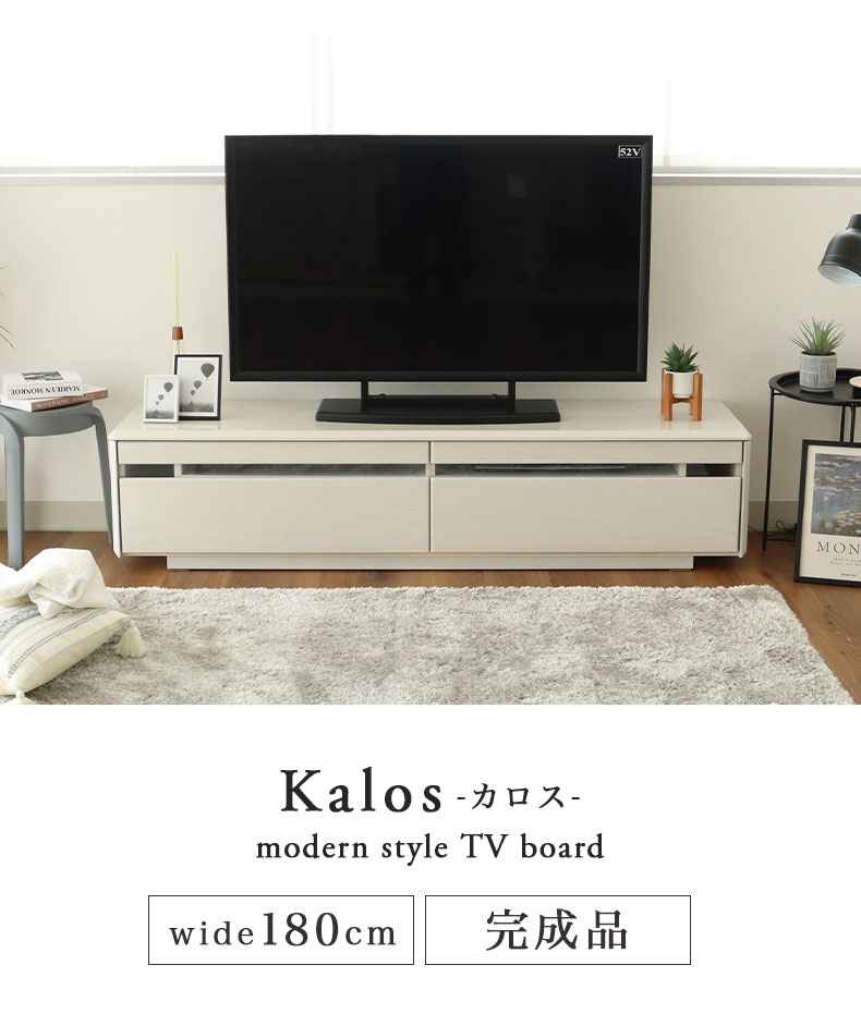 幅180cm TVボード カロス