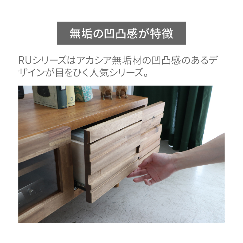 幅140cmローボード RUの機能