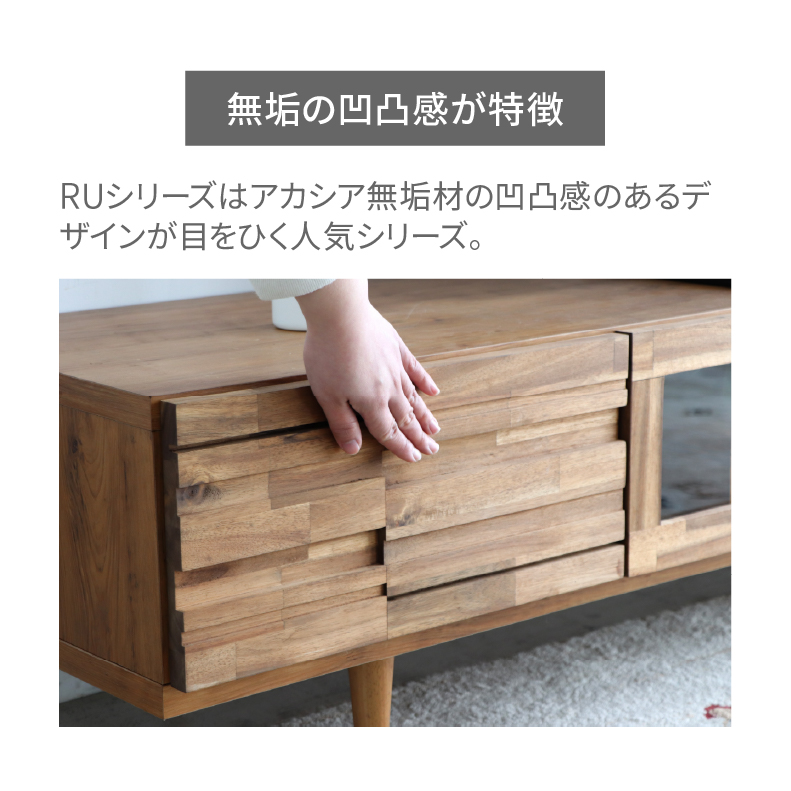 幅180cmローボード RUの機能