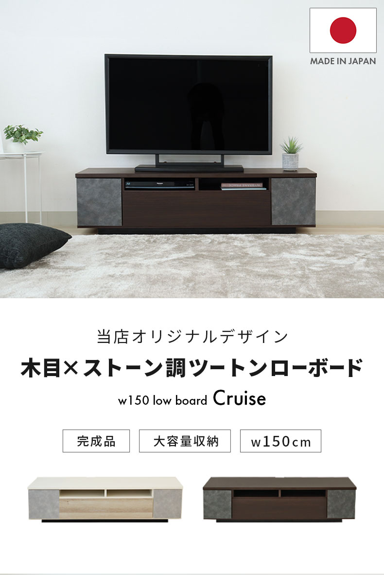 幅150ローボード クルーズ