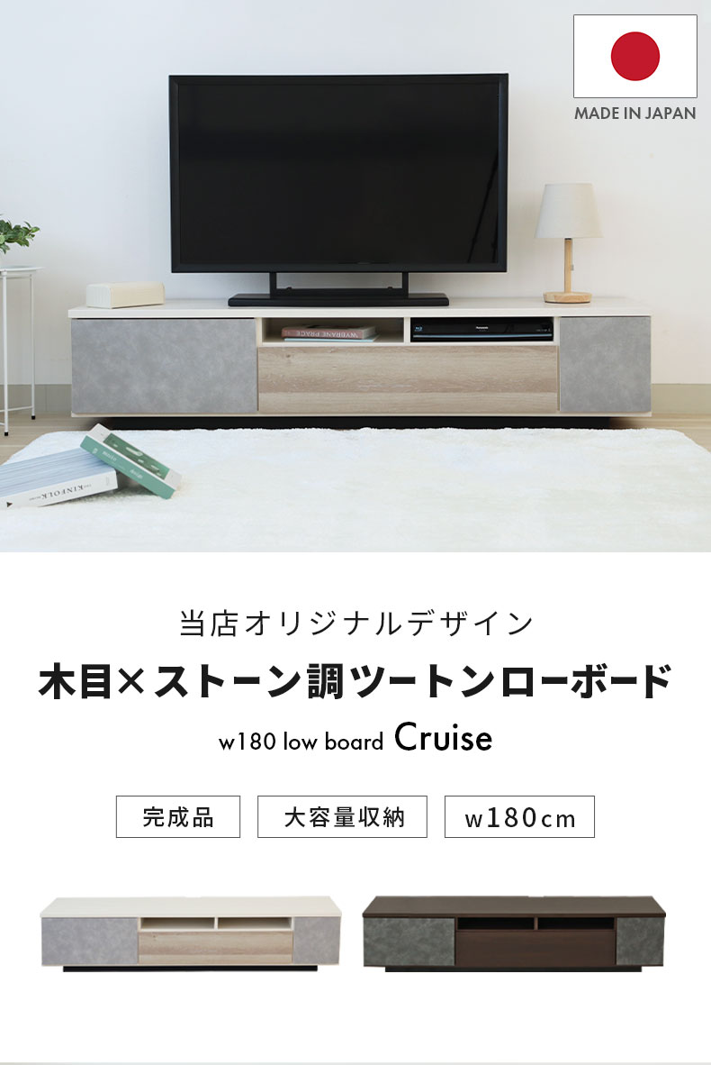 幅180ローボード クルーズ