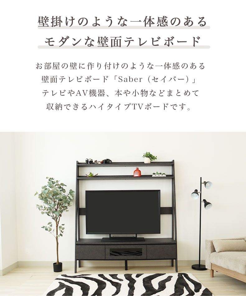 幅160cm TVボード セイバーの機能