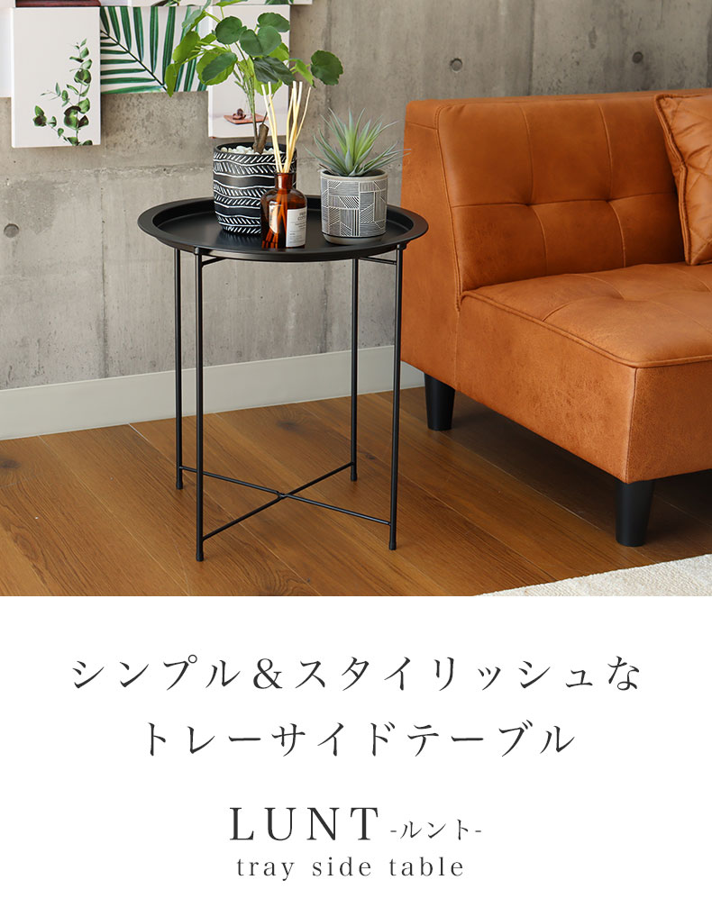 サイドテーブル ルント
