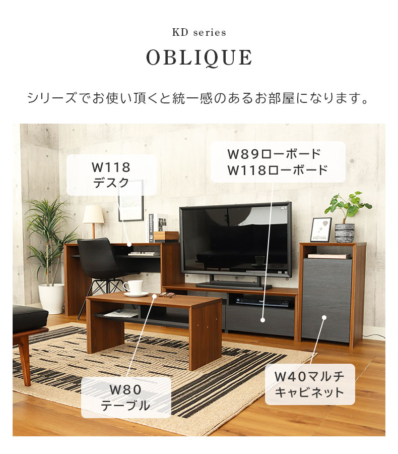 幅80cm テーブル オブリークの機能