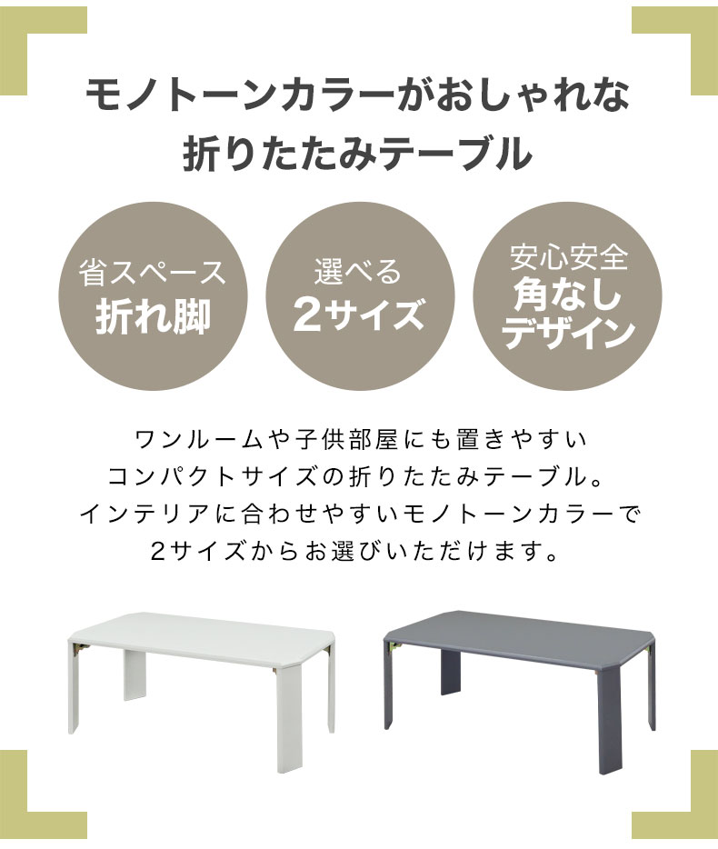 75cm折りたたみテーブル グラッセの機能