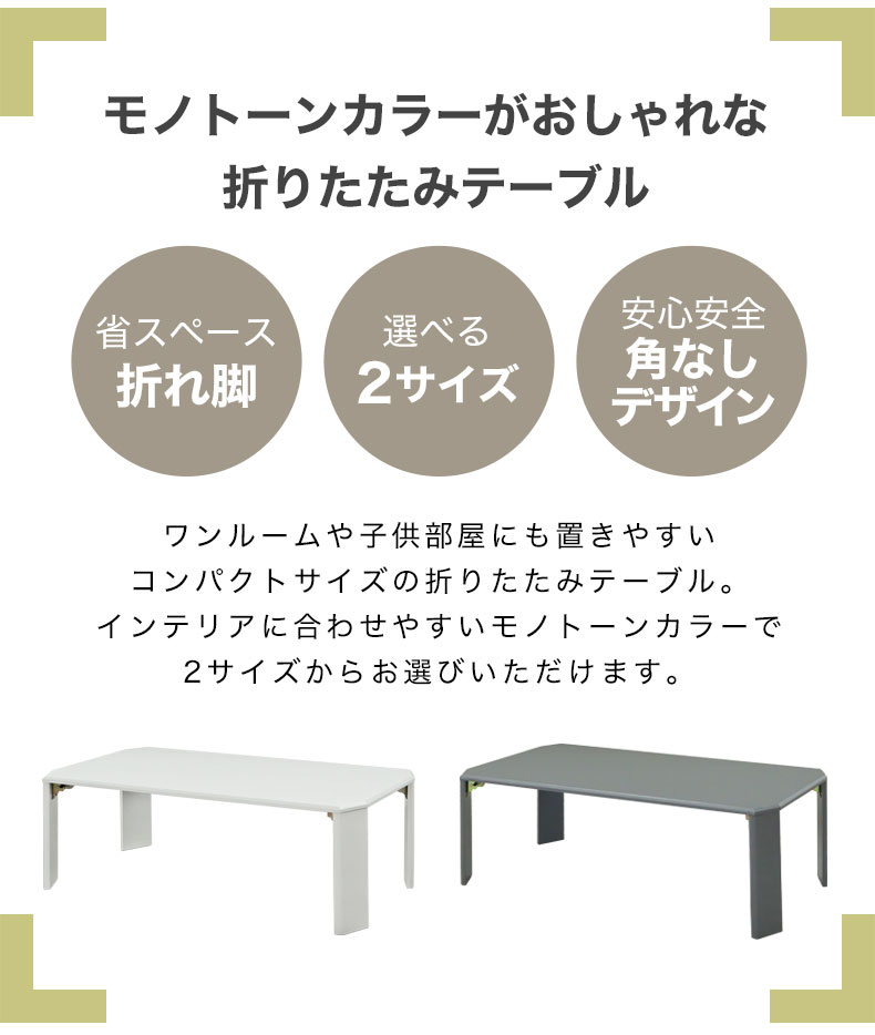 90cm折りたたみテーブル グラッセの機能
