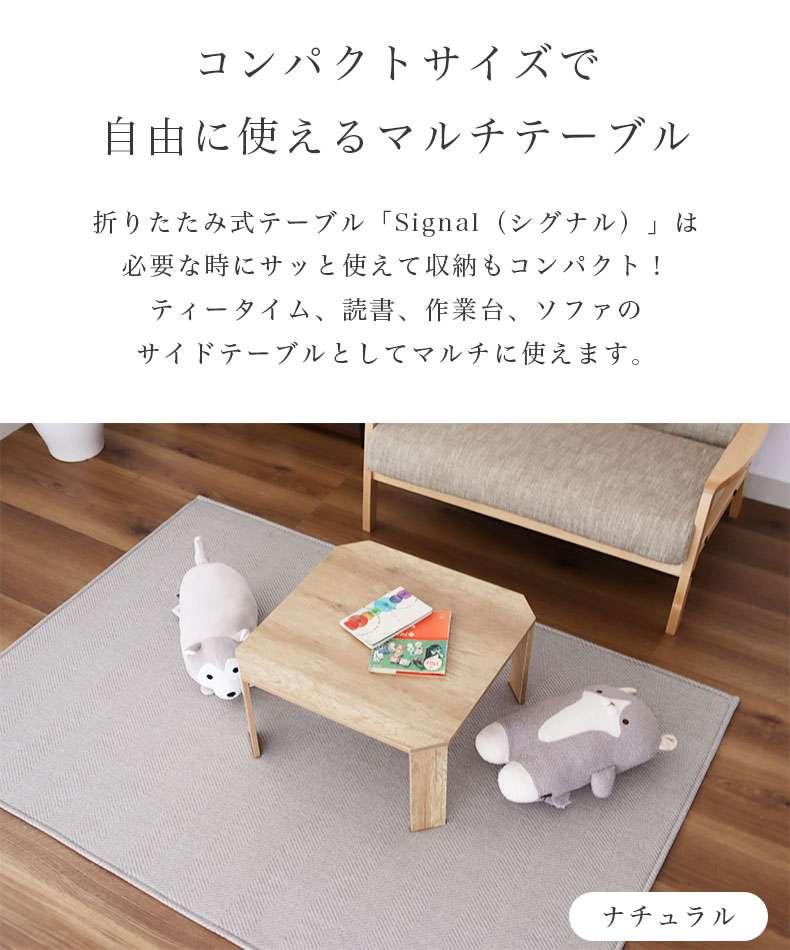幅60cm 折りたたみテーブル シグナルの機能