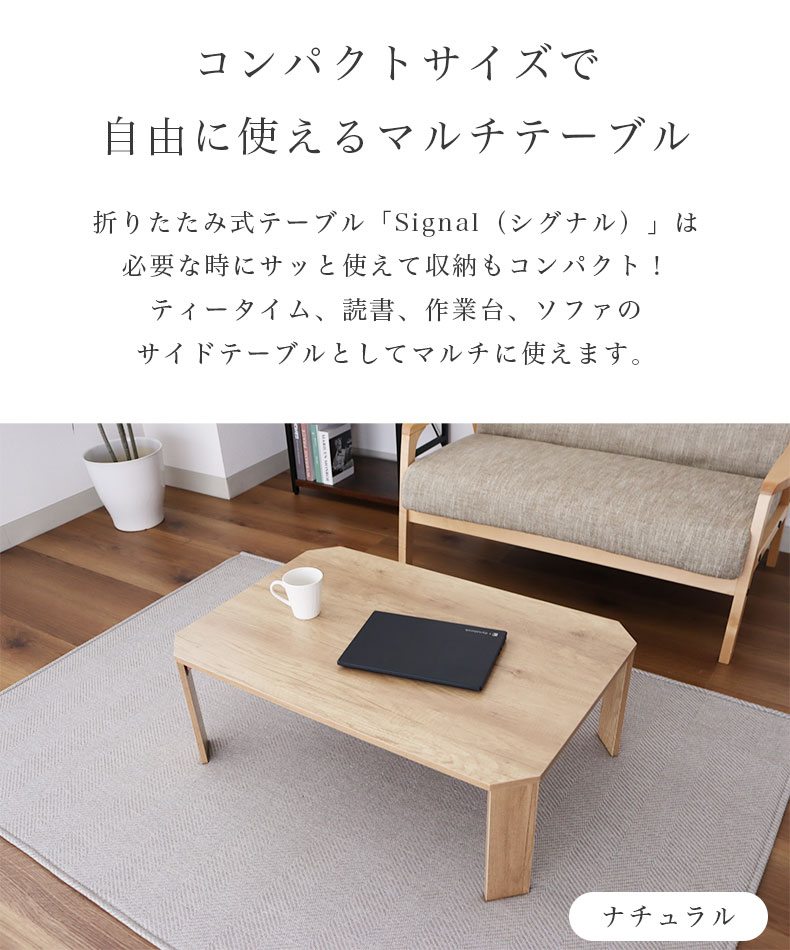 幅90cm 折りたたみテーブル シグナルの機能