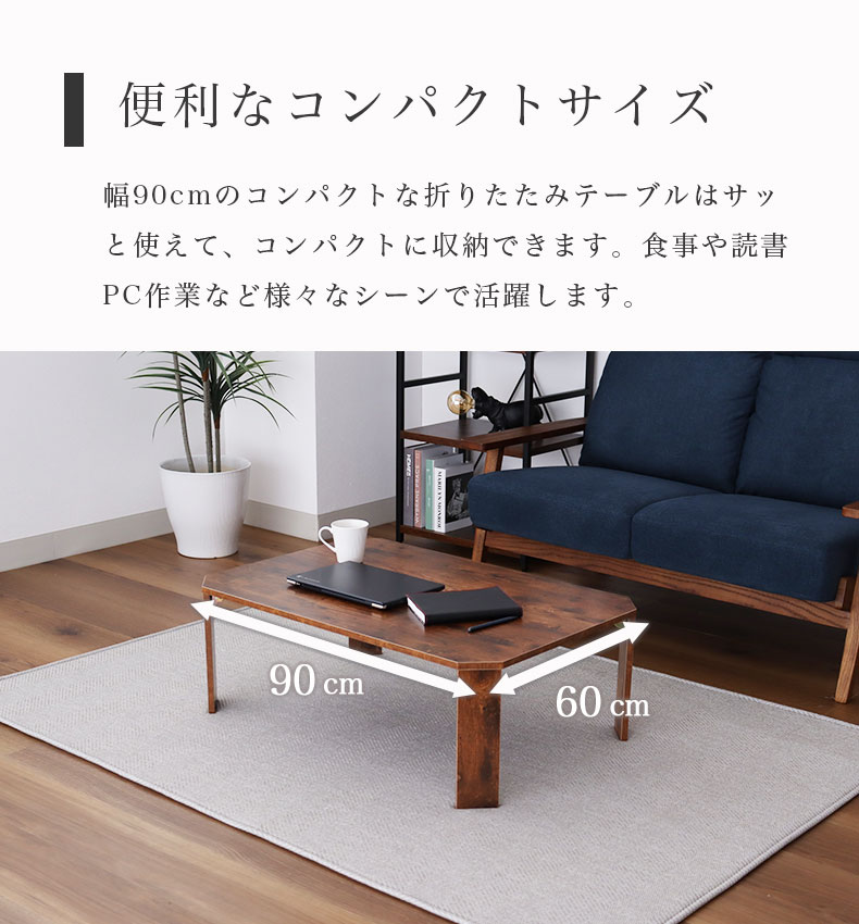 幅90cm 折りたたみテーブル シグナルの機能