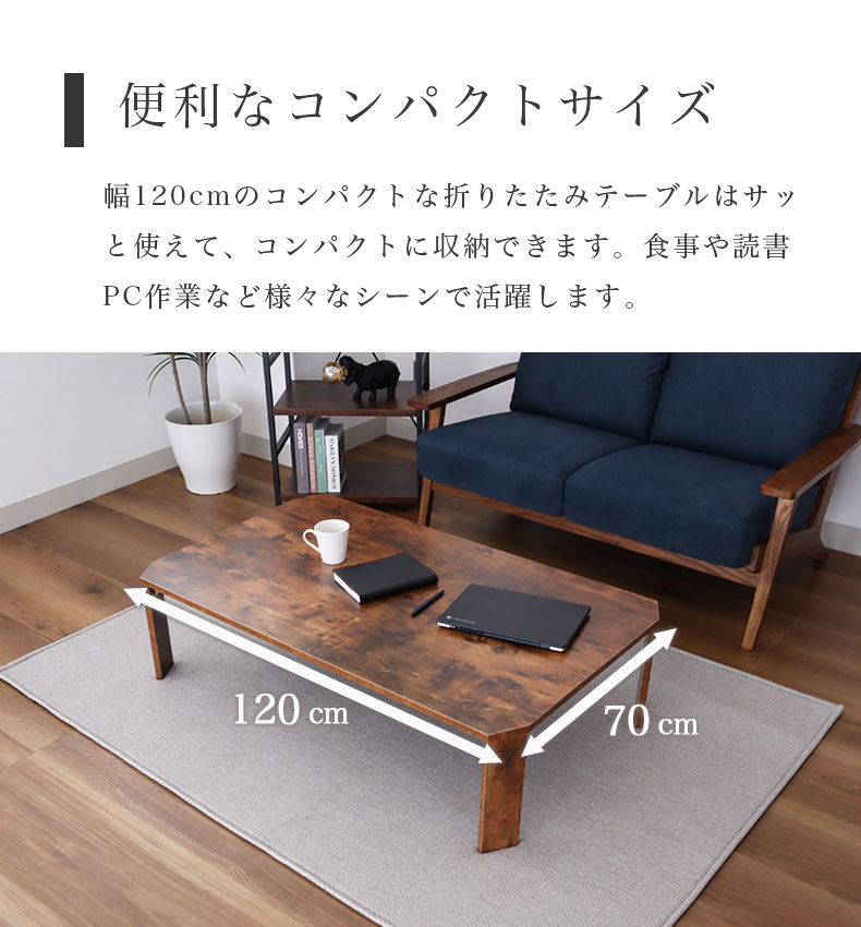 幅120cm 折りたたみテーブル シグナルの機能