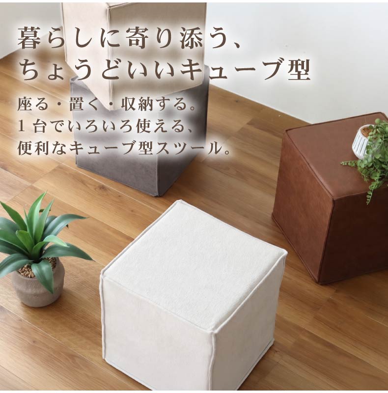 キューブスツール クーブス
