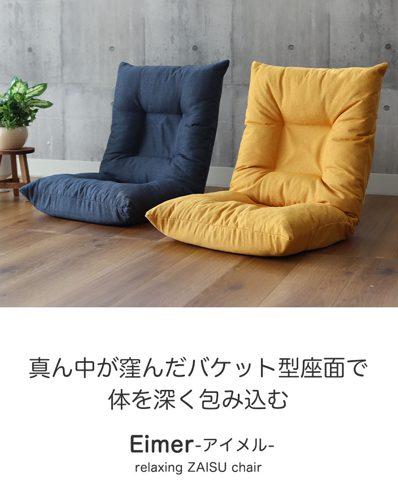 バケット座椅子 アイメル