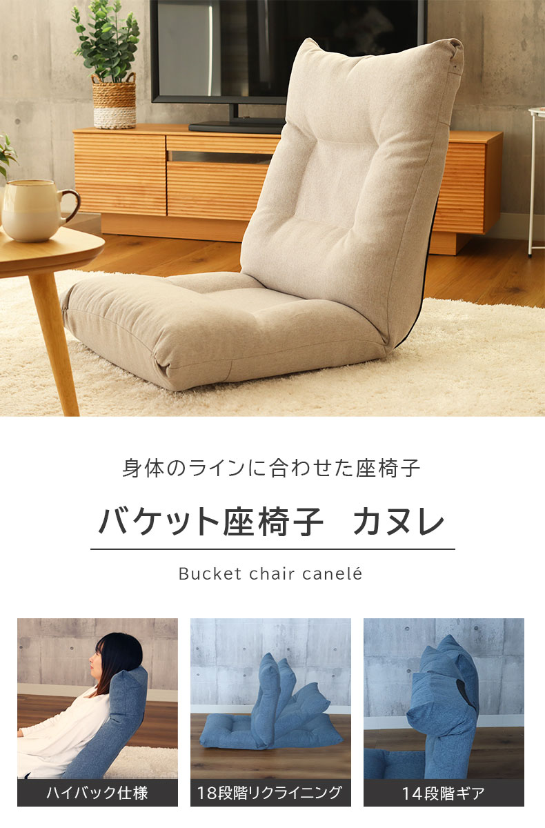 バケット座椅子 カヌレ