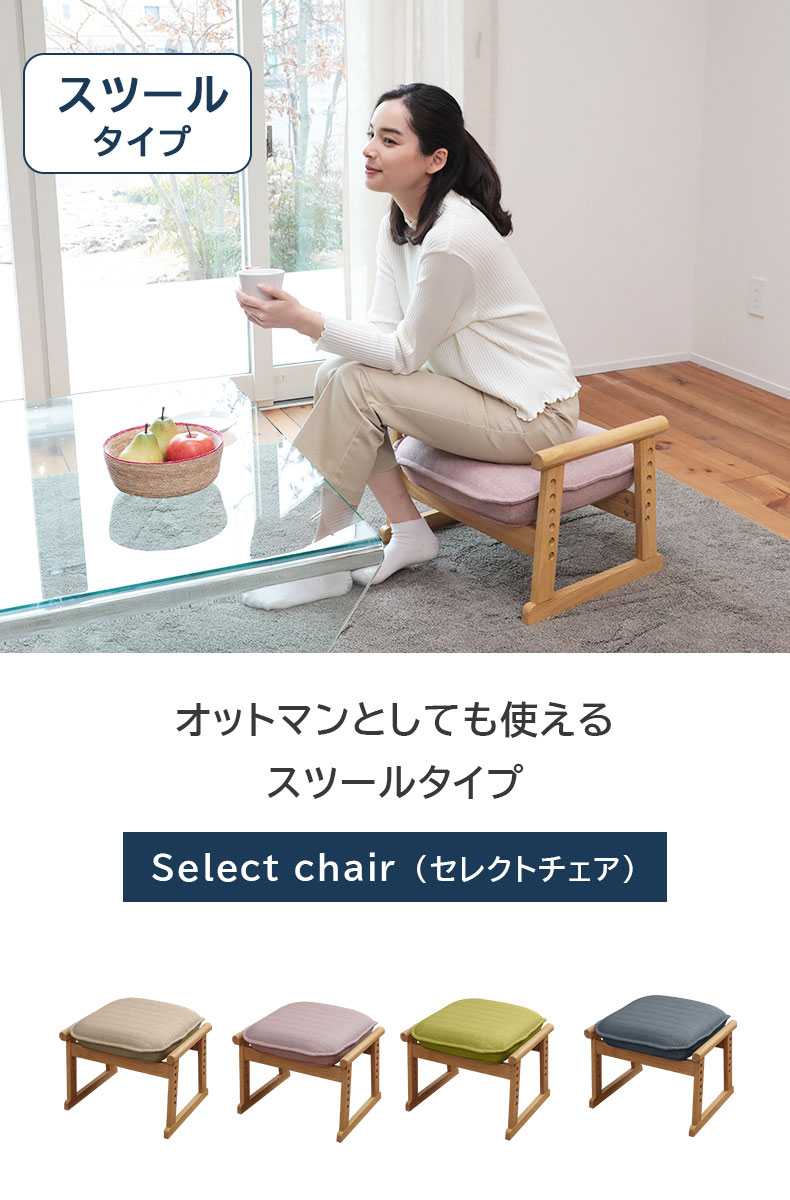 オットマン セレクトチェア