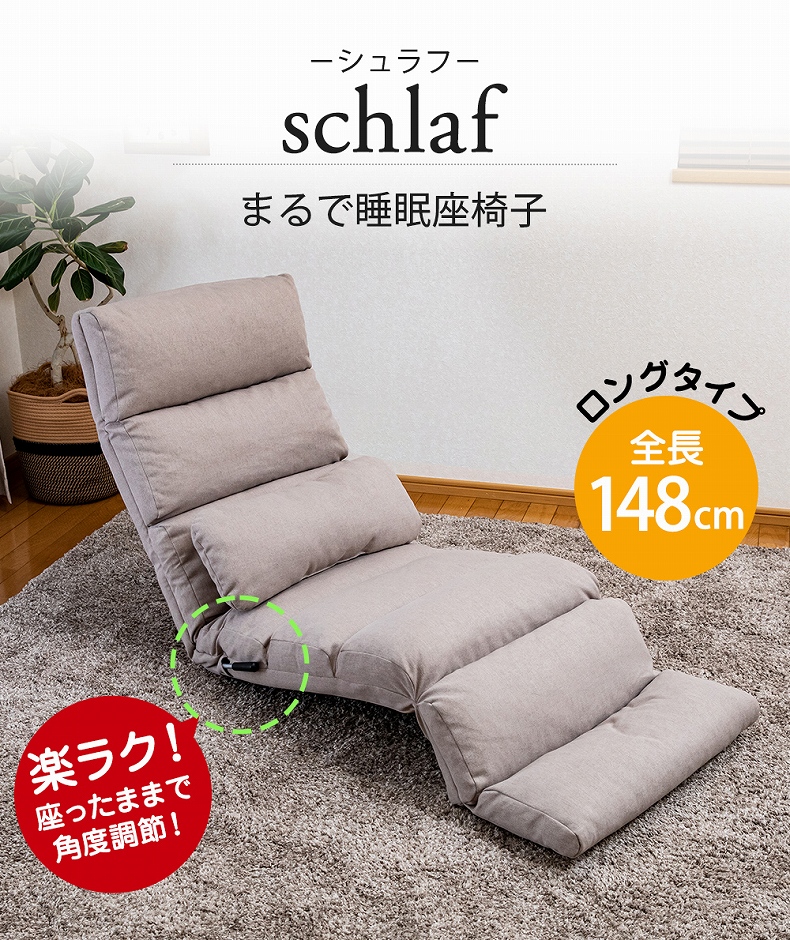 【通販限定】まるで睡眠座椅子 シュラフ