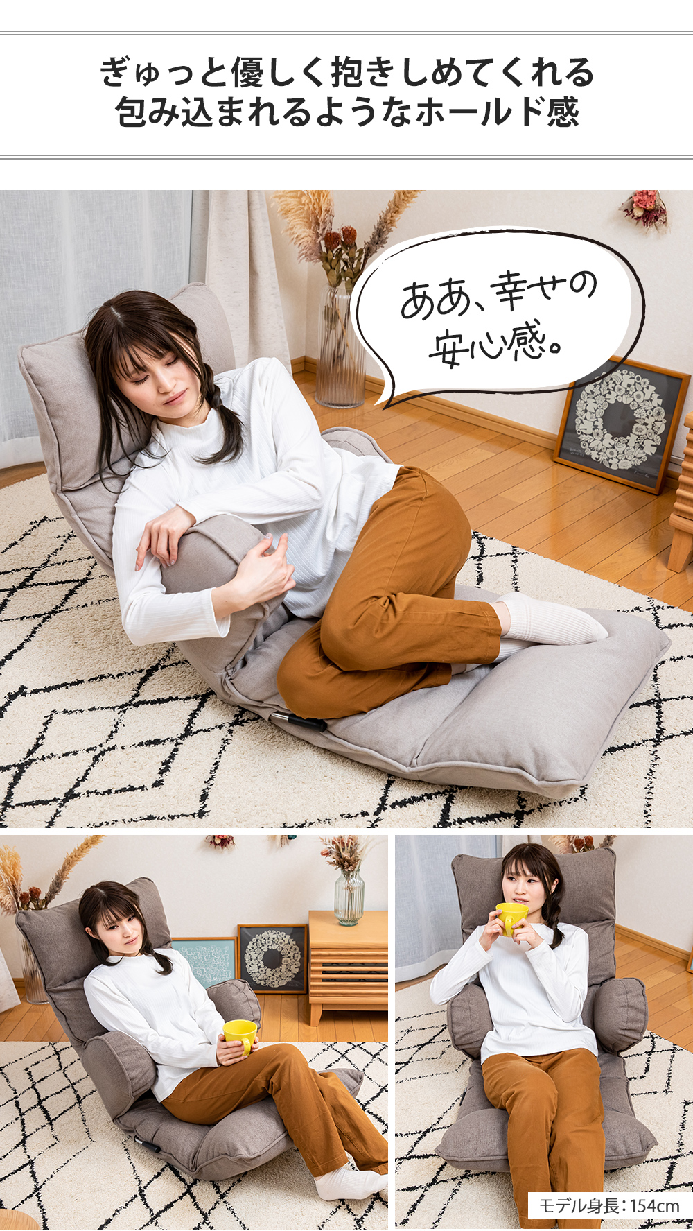 【通販限定】ハグする座椅子 ハピットの機能