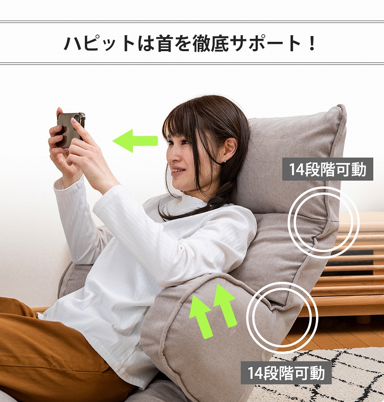 【通販限定】ハグする座椅子 ハピットの機能