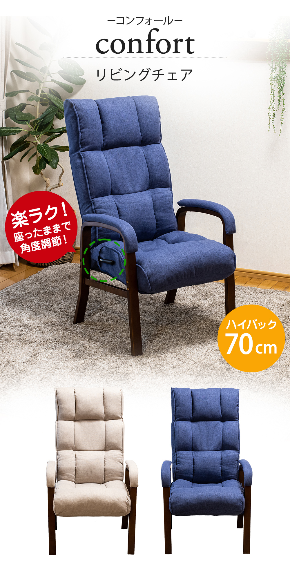 【通販限定】高座椅子 リビングチェア コンフォール