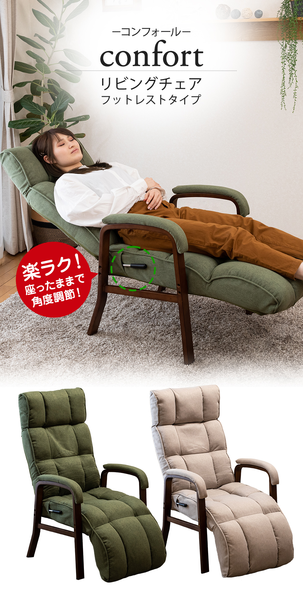 【通販限定】高座椅子 リビングチェア フットレストタイプ コンフォール