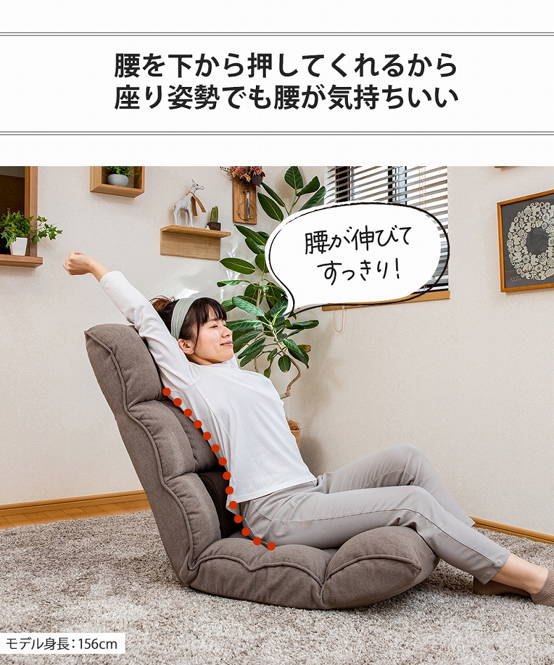【通販限定】腰が整う座椅子 リフレの機能