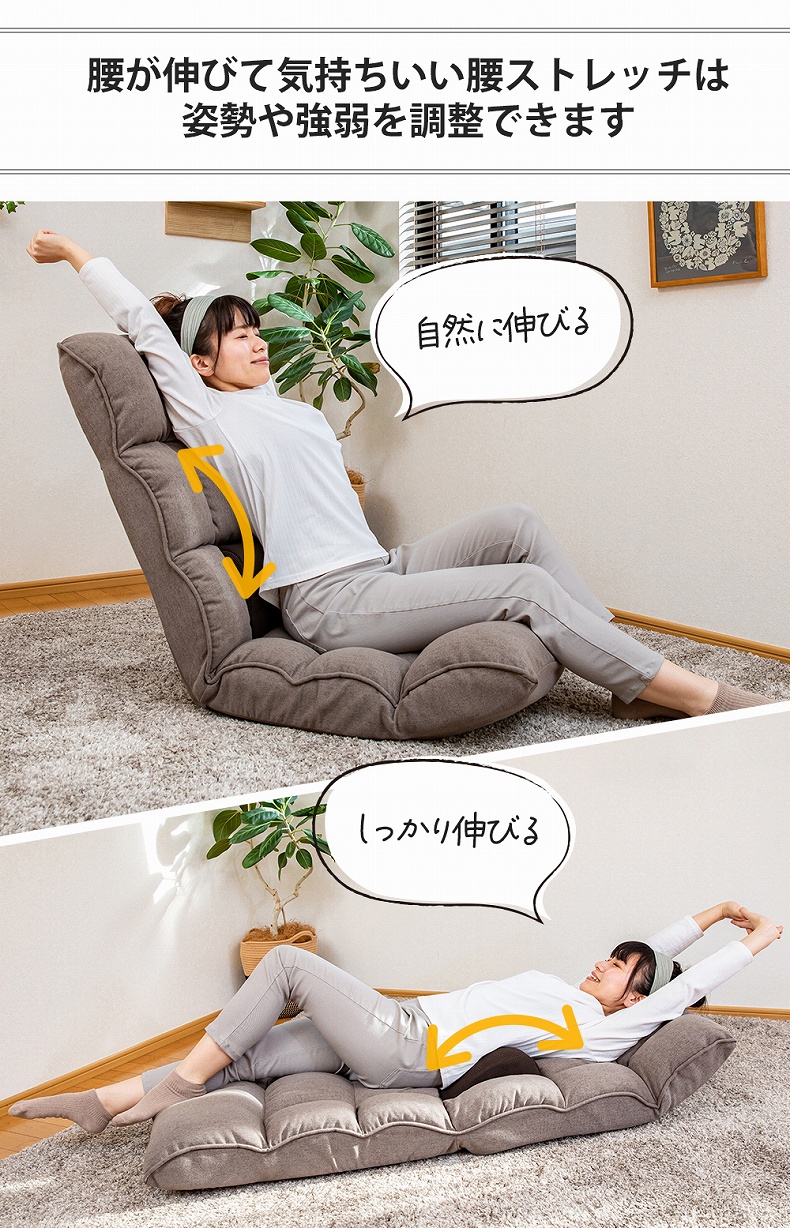 【通販限定】腰が整う座椅子 リフレの機能