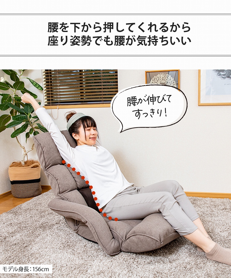 【通販限定】腰が整う座椅子 肘付きタイプ リフレの機能