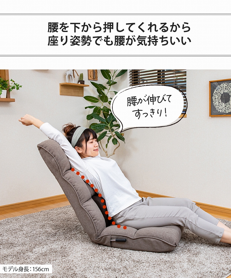 【通販限定】腰が整う座椅子 レバータイプ リフレの機能