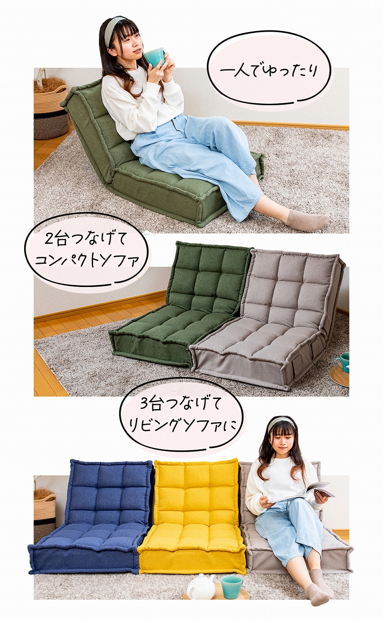【通販限定】スプリング座面の繋がるコンパクトソファ ハーブスの使用例