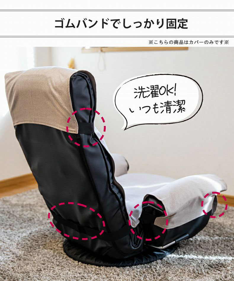 【通販限定】アームタイプ チェアカバーRMC-Aの機能