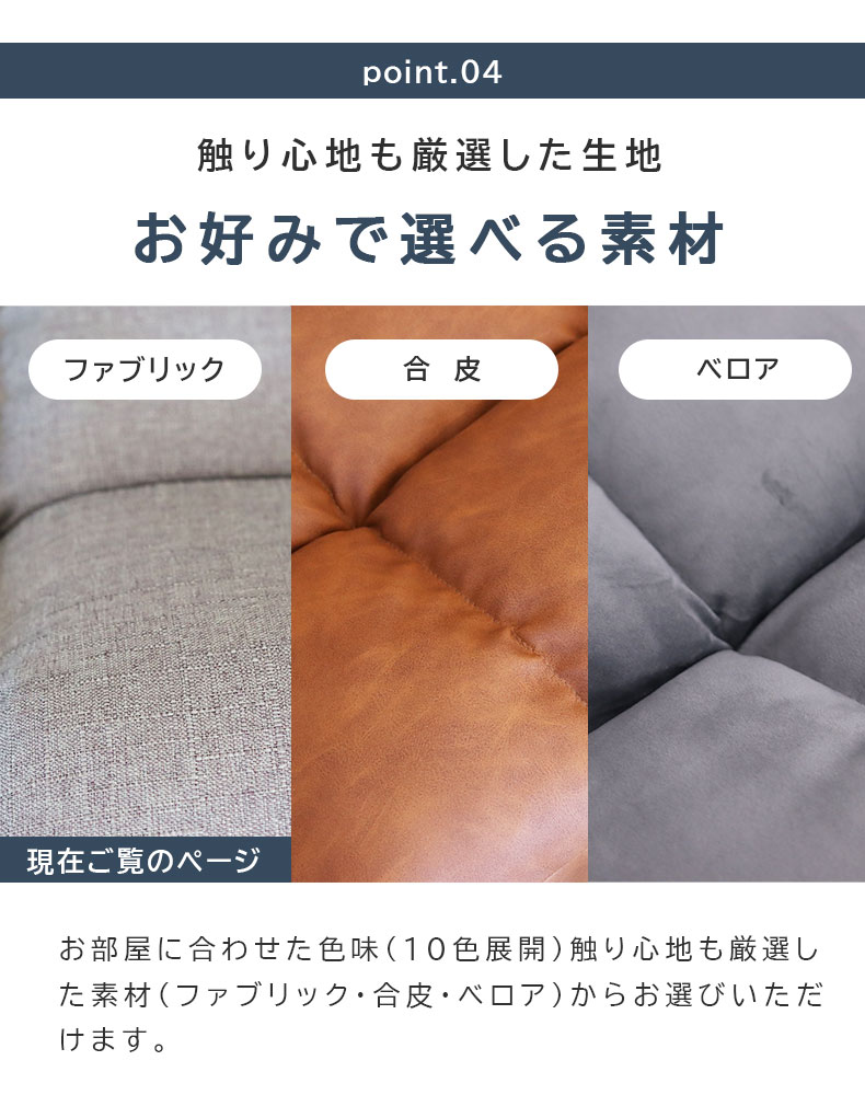 2人掛け カジュアルソファ パッソ2（ファブリック）の機能