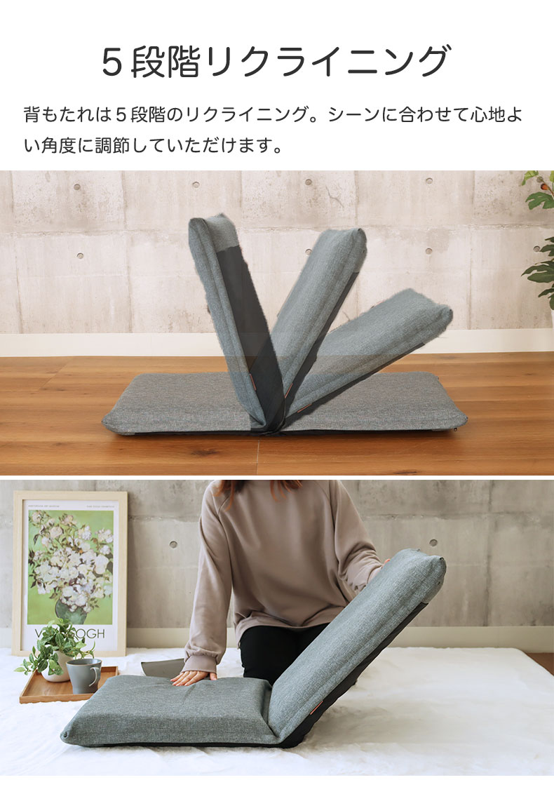 カバーが洗える座椅子 セレナの機能