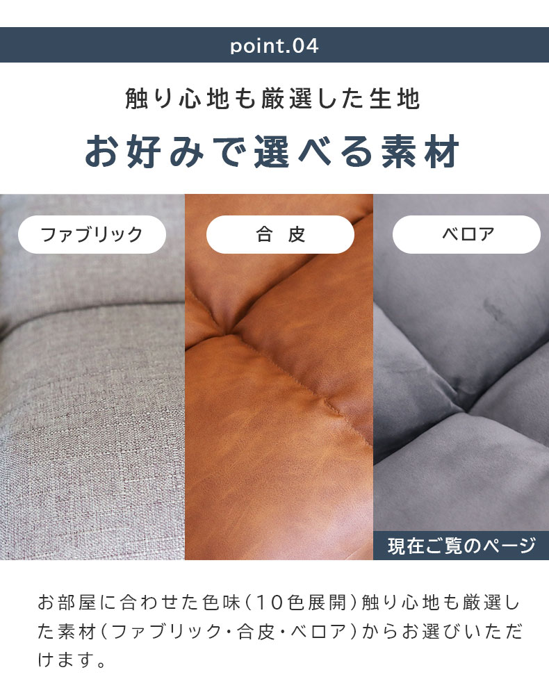 2人掛け カジュアルソファ パッソ2（ベロア）の機能