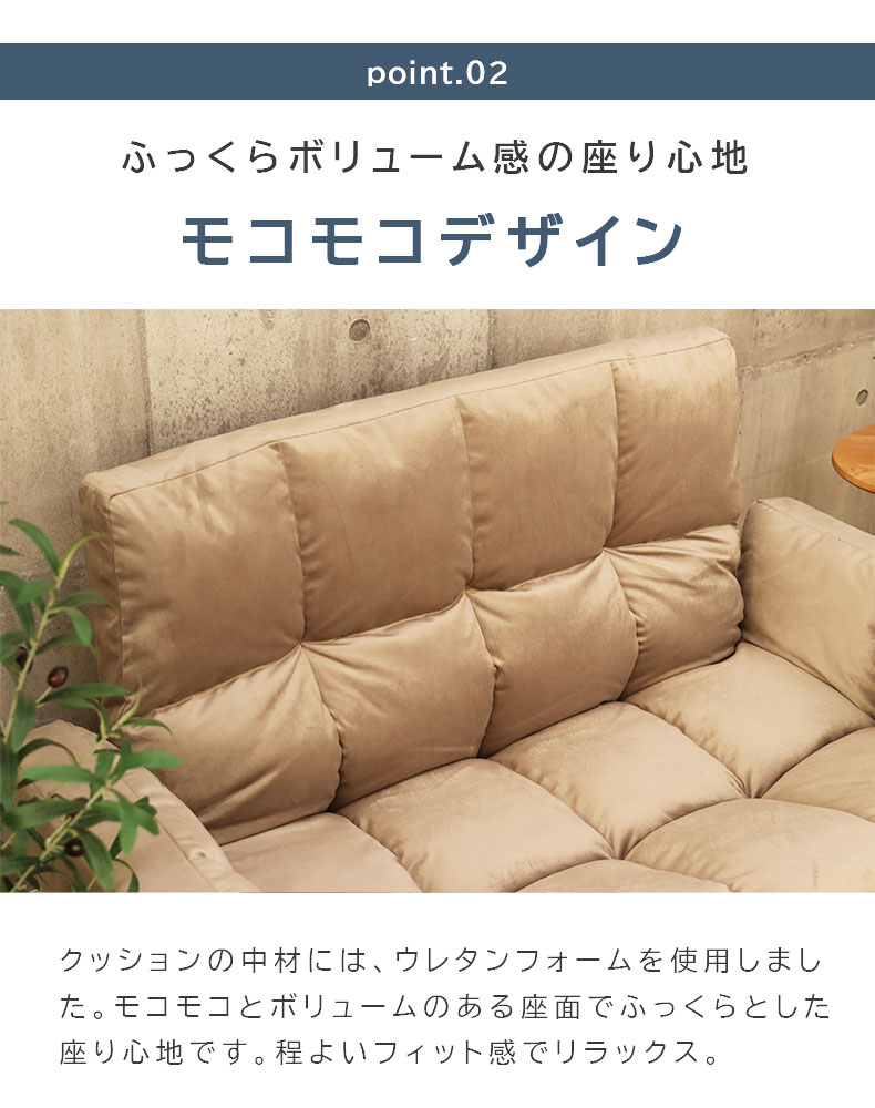2人掛け カジュアルソファ パッソ2（ベロア）の機能