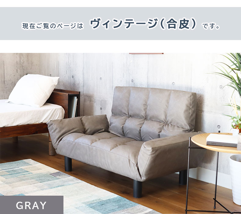 2人掛け カジュアルソファ パッソ2（ヴィンテージ）のカラー