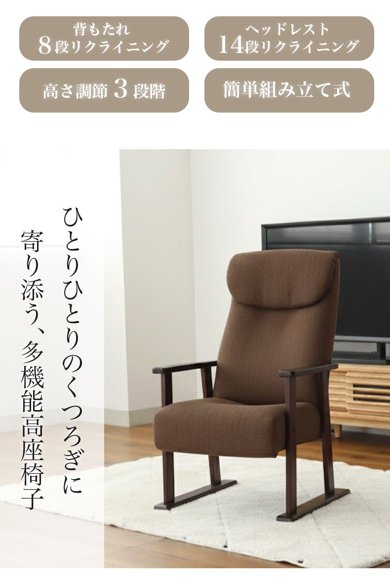 高座椅子 ヒナタの機能