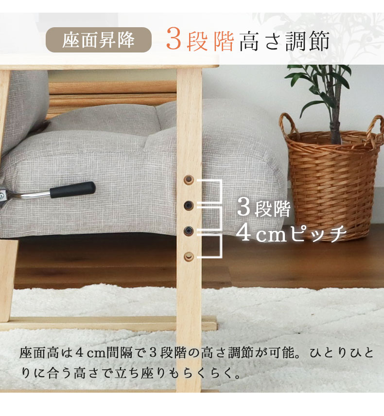 高座椅子 ヒナタの機能